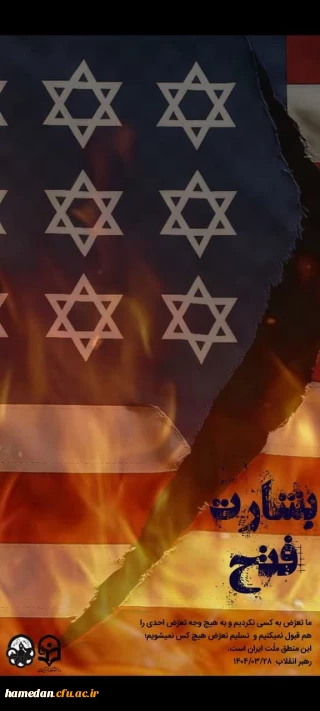 پوستر

بشارت فتح