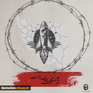 پوستر

رژیم صهیونیستی نابودشدنی است