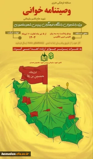 اطلاعیه 

وصیتنامه خوانی