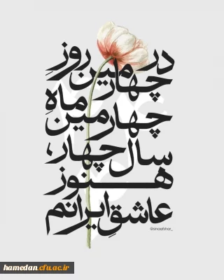 پوستر

نمادی از توازن و زیبایی