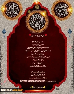 پویش زیارت عاشورا در ایام ماه محرم 