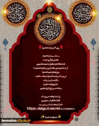 پویش زیارت عاشورا در ایام ماه محرم 