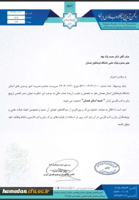 توسط انجمن ترویج زبان و ادبیات فارسی ایران انجام شد:

دانشگاه فرهنگیان استان همدان پیشگام در ایجاد شعبه استانی انجمن ترویج زبان و ادب فارسی ایران در استان همدان