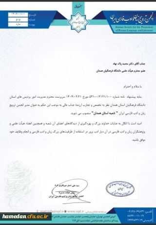 توسط انجمن ترویج زبان و ادبیات فارسی ایران انجام شد:

دانشگاه فرهنگیان استان همدان پیشگام در ایجاد شعبه استانی انجمن ترویج زبان و ادب فارسی ایران در استان همدان