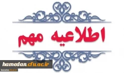  مهلت ثبت نام داوطلبان جامانده از فرایند ثبت نام چند برابر ظرفیت جذب و پذیرش دانشجومعلم متعهد خدمت به وزارت آموزش و پرورش سال 1404 2