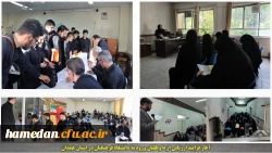 آغاز فرایند ارزیابی تکمیلی از داوطلبان ورود به دانشگاه فرهنگیان در استان همدان 2