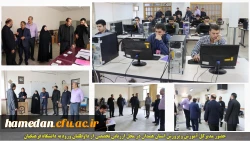 حضور مدیر کل آموزش و پرورش استان همدان در محل ارزیابی تخصصی از داوطلبان ورود به دانشگاه فرهنگیان 2