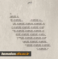 شعری در وصف میهن عزیزمان 2