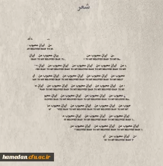 شعر

شعری در وصف میهن عزیزمان