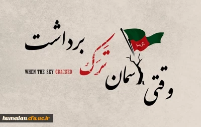 داستان کوتاه

وقتی آسمان ترک برداشت