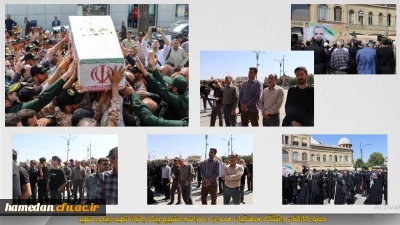 در مراسم وداع با یک تن از یادگاران دفاع مقدس اتفاق افتاد:

حضور کارکنان دانشگاه فرهنگیان همدان در مراسم تشییع پیکر جانباز شهید ربیعی شهپر