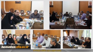نشست شورای عمرانی دانشگاه فرهنگیان همدان بر گزار گردید