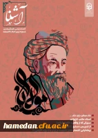 دومین شماره از نشریه ی آشنا 2