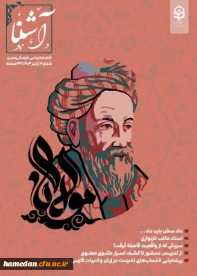 دومین شماره از نشریه ی آشنا