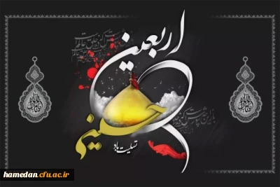 دلنوشته

سوگواره اربعین حسینی