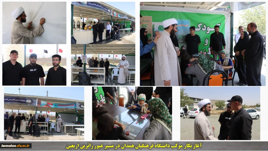 آغاز بکار موکب دانشگاه فرهنگیان استان همدان در مسیر عبور زائرین اربعین 2