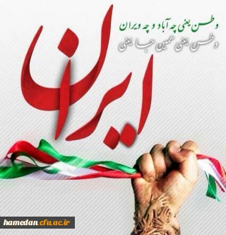 شعر

ای وطن! ای مرزهایت جانِ ما