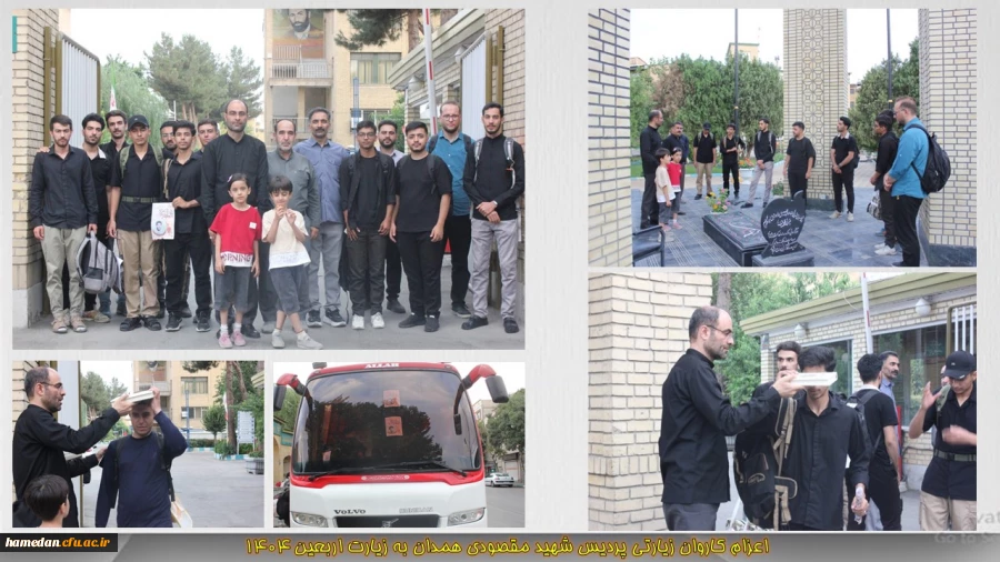 اعزارم کاروان زیارتی اربعین حسینی پردیس شهید مقصودی همدان 2