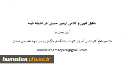 تحلیل فقهی وکلامی اربعین حسینی در اندیشه شیعه 3