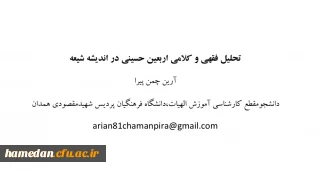 مقاله

تحلیل فقهی وکلامی اربعین حسینی در اندیشه شیعه