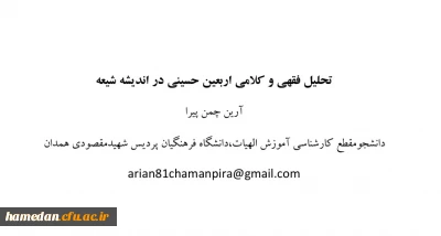 مقاله

تحلیل فقهی وکلامی اربعین حسینی در اندیشه شیعه