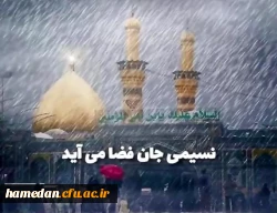 نسیم کربلا می آید 2
