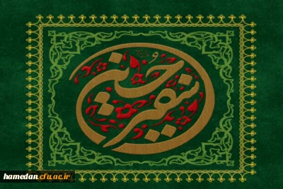 با همکاری واحد فرهنگی دانشگاه فرهنگیان استان همدان انجام شد:

پویش سفیران حسینی(ع)