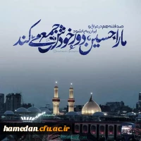 سروده اربعین 2