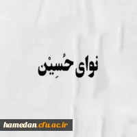 نوای حسین 2