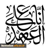 إنّا عَلَى العَهد 2