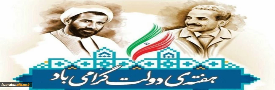 هفته دولت گرامی باد 2