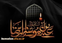 به مناسبت شهادت امام رضا (ع) 2