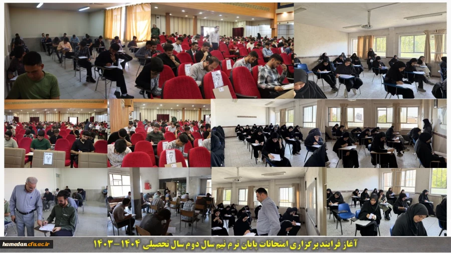 آغاز فرایند امتجانات پایان ترم دوم سال 1403-1404 2