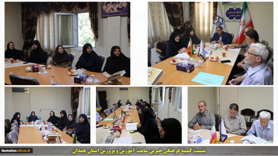 نشست کمیته فرهنگی خیرین سامت آموزش و پرورش استان همدان 2
