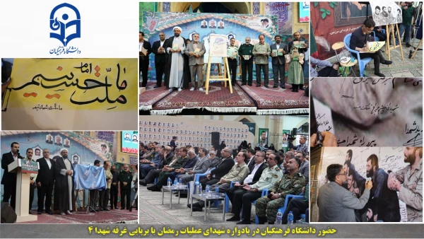 یادواره عملیات رمضان 4