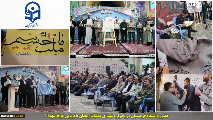 یادواره عملیات رمضان 4