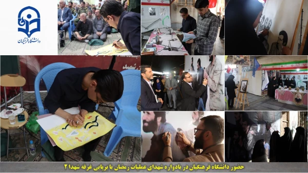 یادواره عملیات رمضان 2