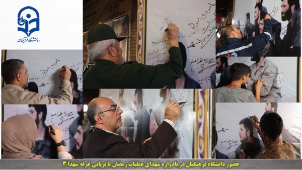 یادواره عملیات رمضان 3