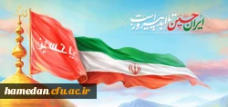 ایران حسین تا ابد پیروز است  2