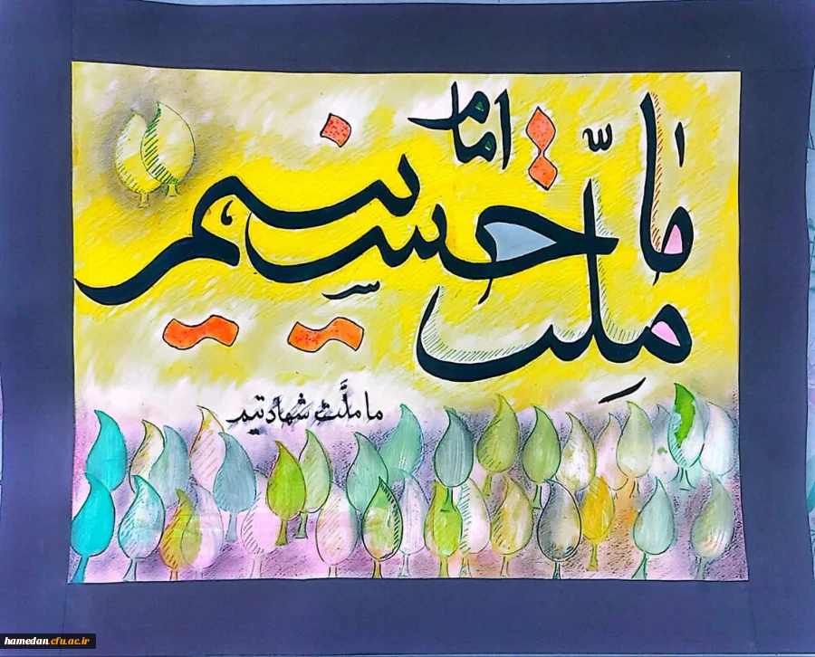 ما ملت امام حسینیم 2