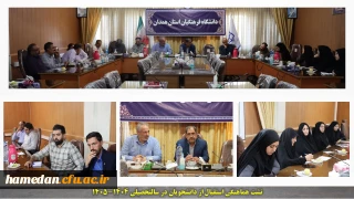 در نشست هماهنگی استقبال از دانشجویان مطرح شد:

ایجاد فضایی شاد و پرنشاط برای دانشجویان در طول سالتحصیلی جدید