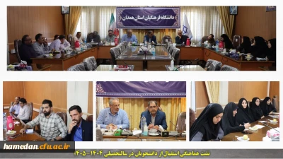 در نشست هماهنگی استقبال از دانشجویان مطرح شد:

ایجاد فضایی شاد و پرنشاط برای دانشجویان در طول سالتحصیلی جدید