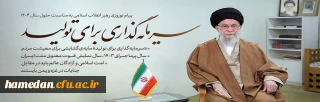 شعار سال 1404 از لسان رهبر معظم انقلاب اسلامی (مدظله العالی) 
