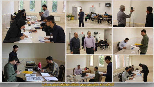 آغاز فرایند ثبت نام از دانشجوبان جدید الورود به دانشگاه فرهنگیان همدان 2