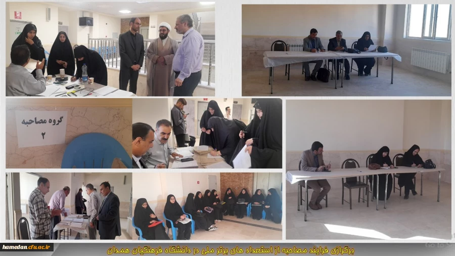 فرایند مصاحبه از استعداد های برتر ملی در دانشگاه فرهنگیان همدان 2