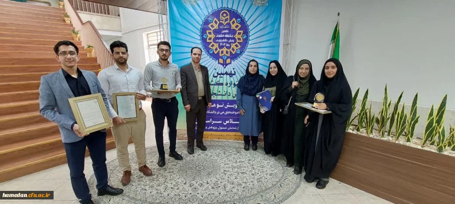 کسب افتخاری دیگر برای خانواده شریف دانشگاه فرهنگیان استان همدان 2