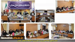 در سالن جلسات ملاصدار اتفاق افتاد:

 نشست هماهنگی اساتید کاروزی یک و کاروزی سه دانشگاه فرهنگیان همدان