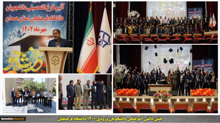 آئین دانش آموختگی دانشجویا ورودی سال 1400 برگزار گردید 2