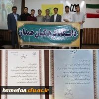 کسب افتخاری دیگر برای دانشگاه فرهنگیان همدان 2