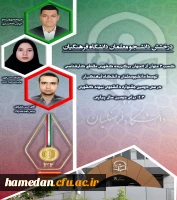 درخشش دانشجو معلمان دانشگاه فرهنگیان  توسط دانشجومعلمان دانشگاه فرهنگیان در سی و دومین جشنوره دانشجوی نمونه کشوری 1403